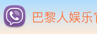 巴黎人娱乐官网 Logo